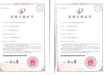 天麻醒腦膠囊國(guó)家發(fā)明專利證書